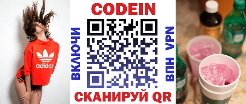 Кодеиновый сироп Lean напиток Lean (лин)  Сурск 